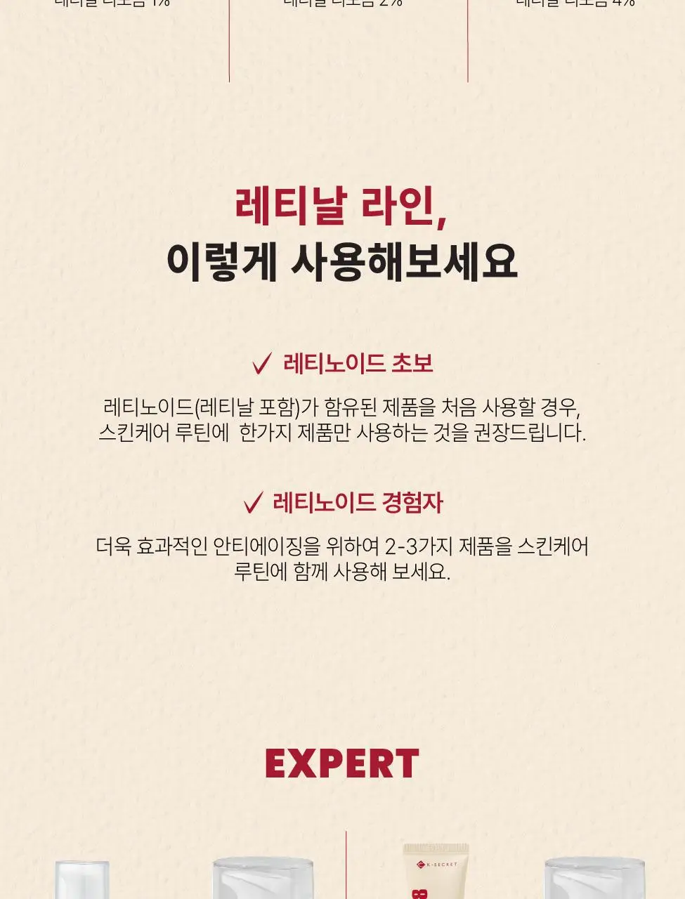 [레티날/주름탄력] 케이시크릿 서울 1988 레틴알 발효콩 아이크림 30ml 상세페이지 12
